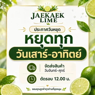 เจ๊แขกไลม์ น้ำมะนาวคั้นแท้ จากมะนาวแป้นรำไพ ขนาด 1000ml บรรจุถุงฝาเกลียว​ ยิ่งซื้อเยอะยิ่งถูก