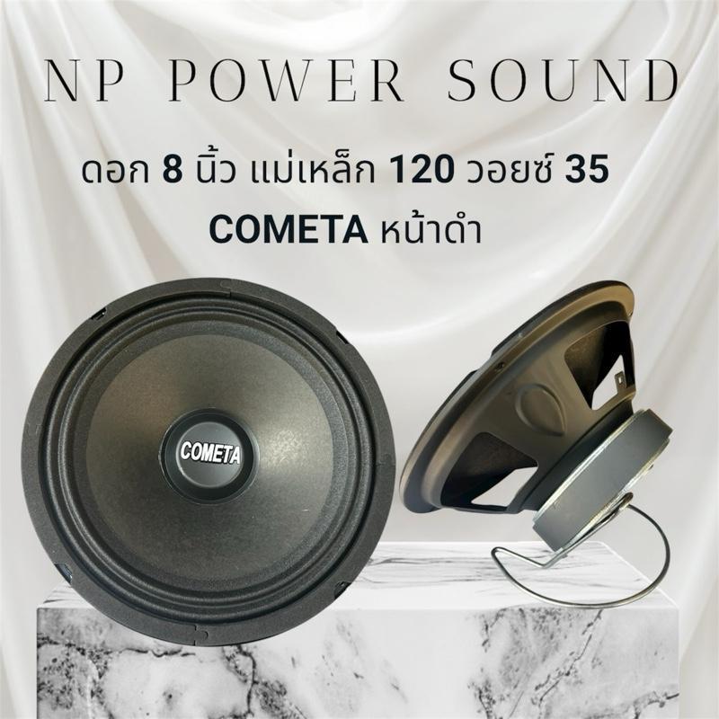 8/120/35 หน้าดำ COMETA ราคาต่อคู่ ผลิตภัณฑ์ COMETA คุณภาพสูง