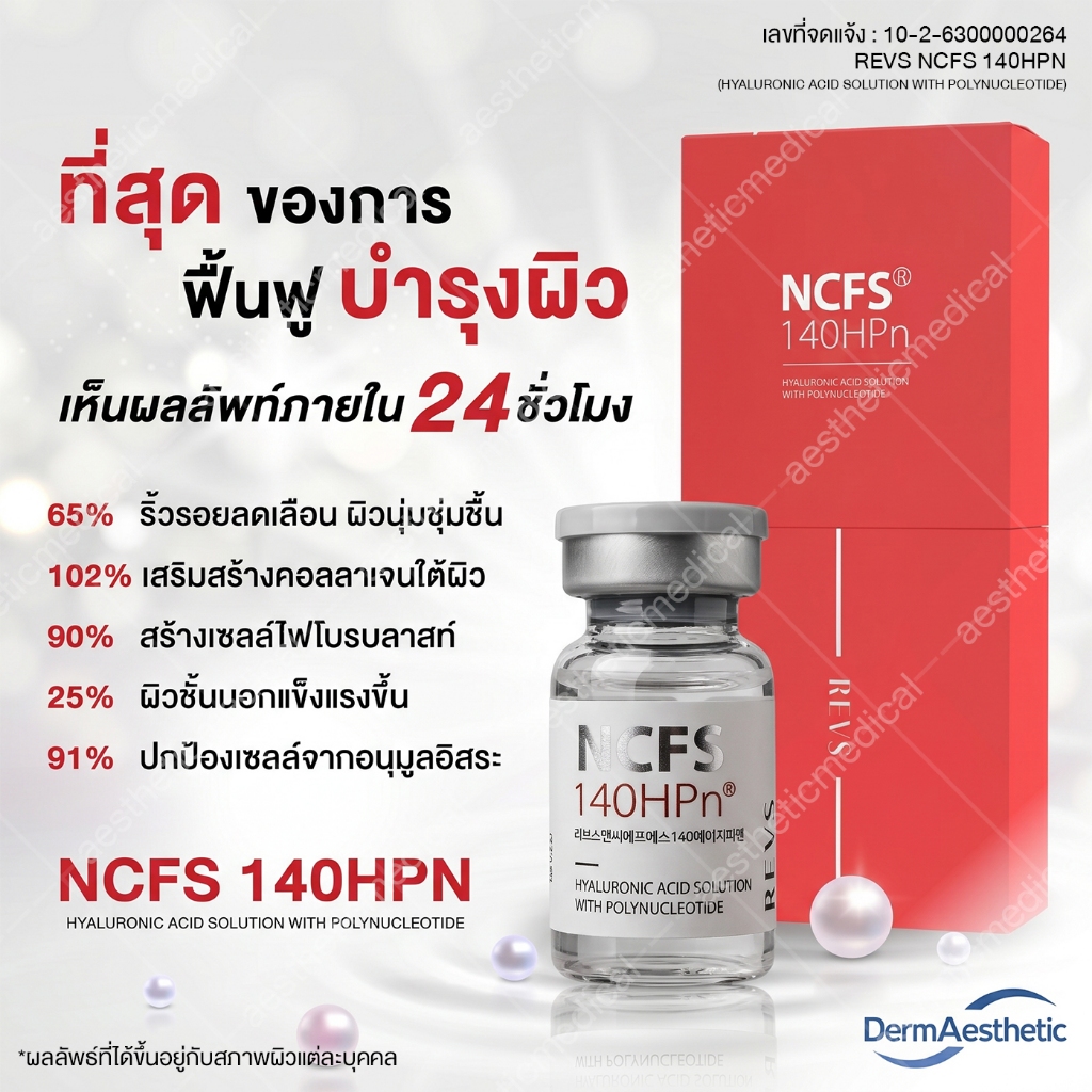 REVS NCFS 140hpn รีเวิร์ส ของแท้สะแกน ที่กล่องเชคได้ (ขวด)