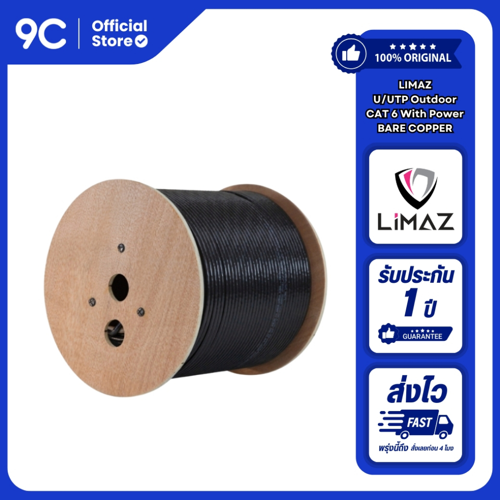 [LIMAZ] 🔥 ลิมัซ สายแลน UTP Cat6 - LIMAZ U/UTP Outdoor CAT 6 With Power BARE COPPER พร้อมส่ง!