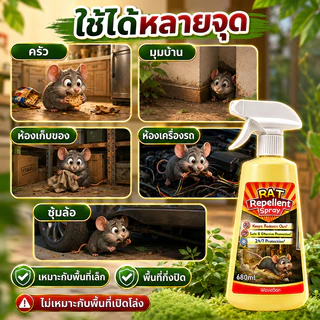 🐭ห้องเครื่องไร้หนูนาน 10 ปี🐭 สเปรย์ไล่หนู ยาไล่หนู 680ml สเปรย์ไล่หนูในห้องเครื่องยนต์ สูตรไม่กัดกร่อน น้ำยาไล่หนู
