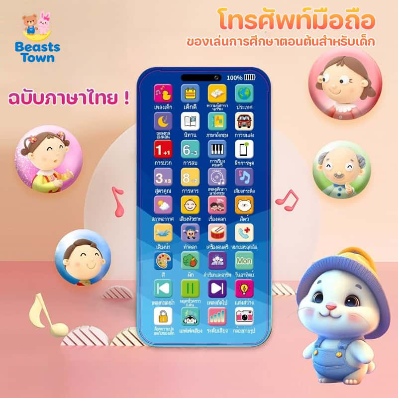 Beasts Town โทรศัพท์มือถือ 36 ปุ่มสำหรับเด็ก สำหรับเด็กอายุ 0-6 ปี เพื่อเรียนรู้เพลงและเรื่องราวในวัยเด็ก