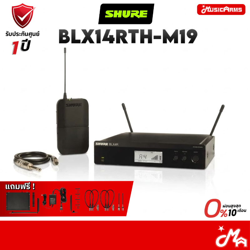 SHURE BLX14RTH-M19 ไมค์ ไมโครโฟน microphone รับประกันศูนย์ Music Arms