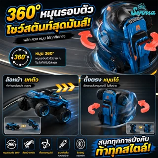 รถบังคับวิทยุ รถบังคับ 4x4 ของเล่น หมุนได้ 360 กันน้ำ แล่นบนน้ำได้ ของเล่นเด็ก ของขวัญ ของขวัญเด็ก
