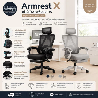 All NEW Armrest X 20 รุ่นเก้าอี้เพื่อสุขภาพ เก้าอี้ทำงาน เก้าอี้สำนักงาน เก้าอี้เกมมิ่ง ส่งไว พร้อมส่งในไทย ประกัน 3 ปี