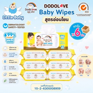 [ส่งด่วน แพ็ค 6 ห่อ] DoDolove ทิชชู่เปียกเด็ก 42 แผ่น/ห่อ สูตรอ่อนโยน 0% แอลกอฮอล์ ผ้าเช็ดทำความสะอาดผิว นุ่ม พกพาสะดวก