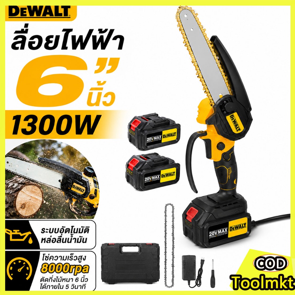 DEWALT เลื่อยไฟฟ้า อัปเกรดใหม่ 6นิ้ว เลื่อยโซ่ 1300W เลื่อยไฟฟ้าไร้สาย เลื่อยโซ่ไร้สาย แบตเตอรี่ลิเธ