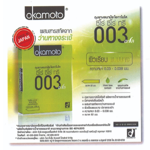 Okamoto 003 ถุงยางอนามัย บางพิเศษ 0.03 มม. ผิวเรียบ ขนาด 52 มม. บรรจุ 3 กล่อง (6 ชิ้น)
