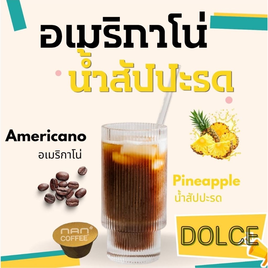 Dolce กาแฟอเมริกาโน่น้ำสัปปะรด แคปซูล หอมละมุน อร่อยเข้มข้น (1 แคปซูล)