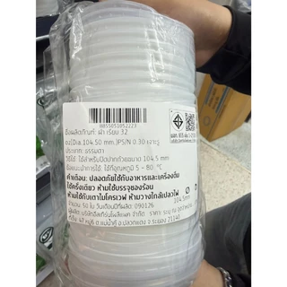 ฝาเรียบเจาะรู ปาก 105 EPP 50 ชิ้น 052223