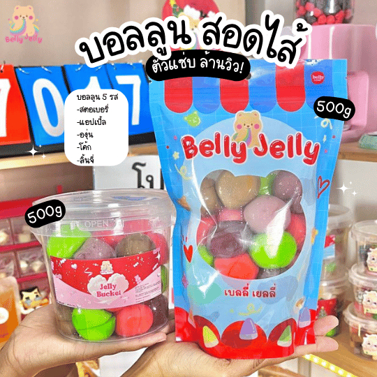 เยลลี่บอลลูน สตอเบอรี่ แอปเปิ้ล องุ่น โค้ก ลิ้นจี่ ลูกใหญ่เต็มคำ เปรี้ยวหวานกำลังดี  เบลลี่เจลลี่ ขนม เยลลี่