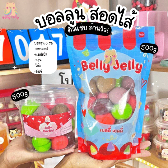 บอลลูน 5 รส (สินค้ามี อย.) สตอเบอรี่ แอปเปิ้ล องุ่น ลิ้นจี่ โค้ก ลูกใหญ่เต็มคำ เบลลี่เจลลี่ ขนม เยลลี่