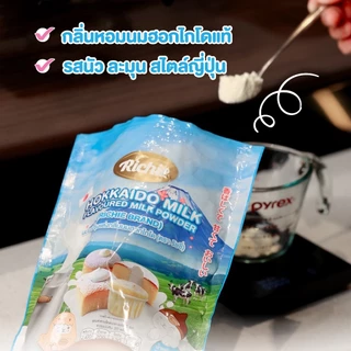 นมรสนมฮอกไกโดผง 500g ตราริชชี่ | Hokkaido Milk Powder (Richie) กลิ่นหอมละมุน ละลายง่าย ใช้ได้กับขนมและเครื่องดื่ม