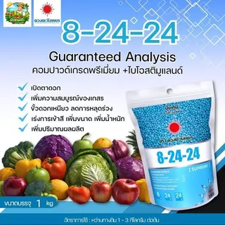 (ถุงแบรนด์ 1 kg) แม่ปุ๋ย ปุ๋ยเกล็ด ปุ๋ยไฮโดรโปนิกส์ ปุ๋ยระบบน้ำหยด(บ.ดวงตะวันเพชร)