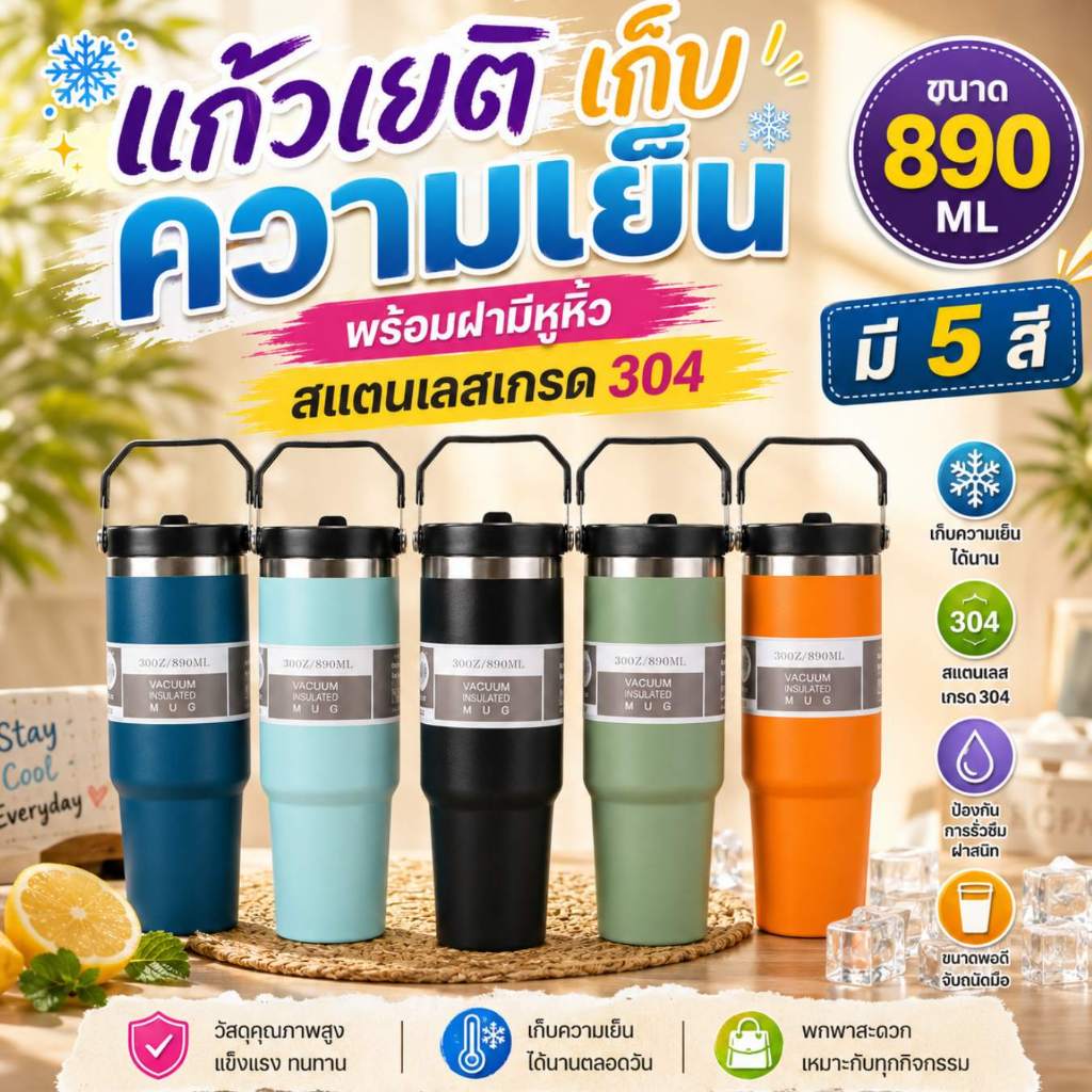 ส่งด่วน แก้วเยติ แก้วเก็บความเย็น แก้วน้ำ ขนาด 600/890ml  พร้อมหูหิ้ว แก้วฝาเกลียว สแตนเลสเกรด 304