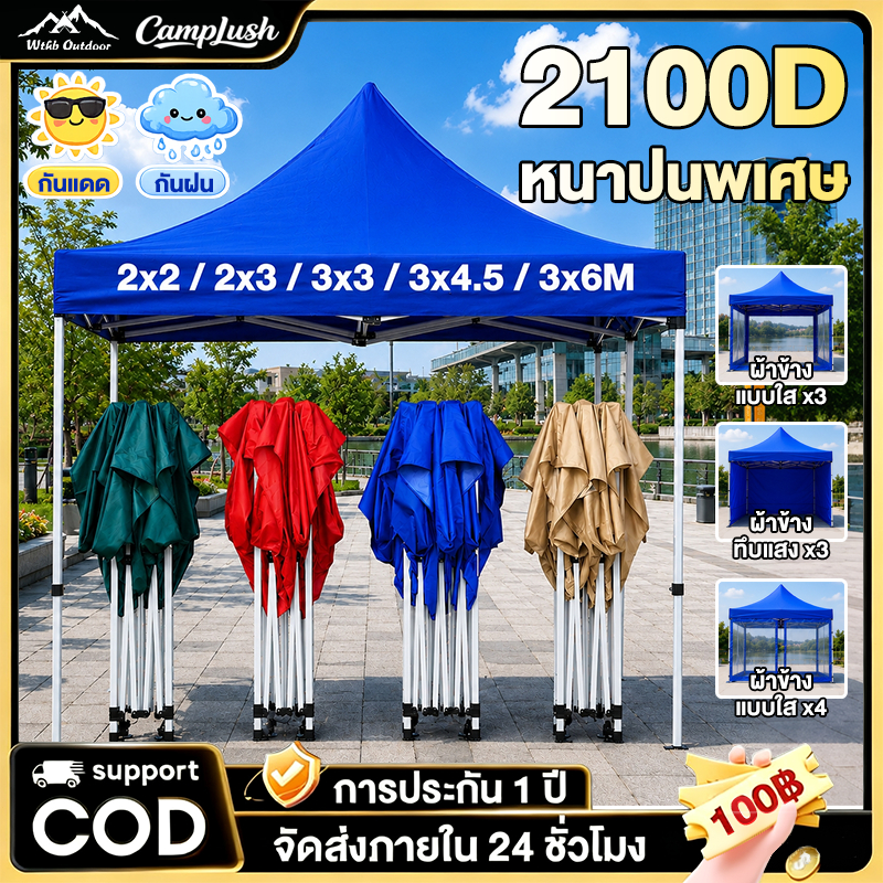 เต้นท์ขายของ เต้นท์ ขาย เต็นท์พับได้ เต็นท์ 2x2 3x3 3x6 เต๊นท์สนาม เต็นท์จอดรถ เต้นพับได้3x3 2000D