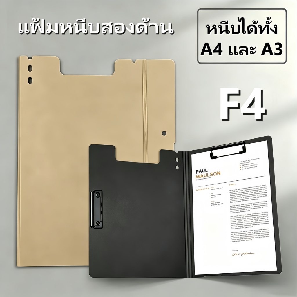 แฟ้มหนีบสองด้าน ปากก้ามคู่ 2IN1 หนีบได้ 100 แผ่น รองรับ F4/A4/A3 PP แข็งแรง ใส่เอกสารได้เยอะ