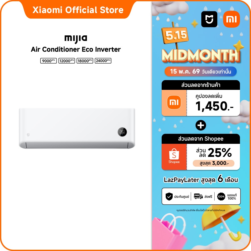 [5.15 | โค้ดลด 25%]  Xiaomi Mijia แอร์ Inverter Eco ขนาด 9000 - 24000 BTU ประหยัดไฟเบอร์ 5 เย็นเร็วใ