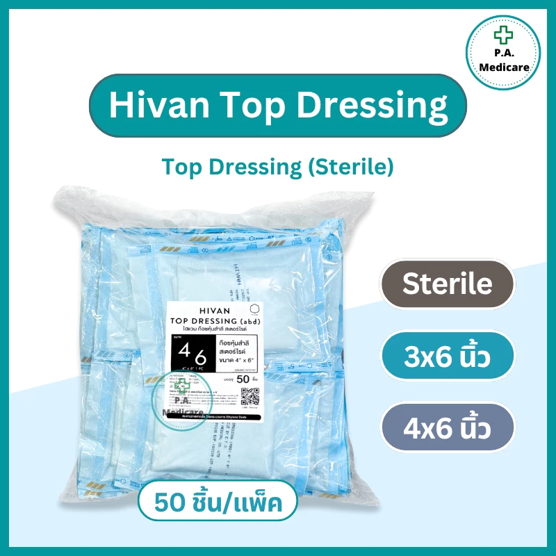 Hivan Top Dressing Gauze ผ้าก๊อซหุ้มสำลีปลอดเชื้อ (50 ชิ้น/แพ็ค) ท็อปก๊อซ ก๊อซสเตอร์ไรด์ ซับเลือด