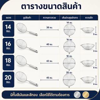 ZTนิยม กระชอนสแตนเลส (รุ่นหนา) สีเงิน/สีทอง ขนาด14/16/18/20ซม.แข็งแรง ทนทาน สำหรับตักของทอด/ลวก/ต้ม