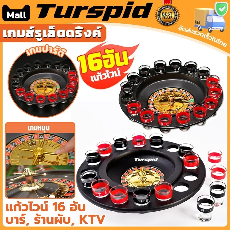 Turspid เกมส์รูเล็ตดริ้งค์ เกมรูเรตปาร์ตี้ เกมรูเรตกินเหล้า Drinking roulette set เกมส์ในวงปาร์ตี้ แก้ว 16 ใบ