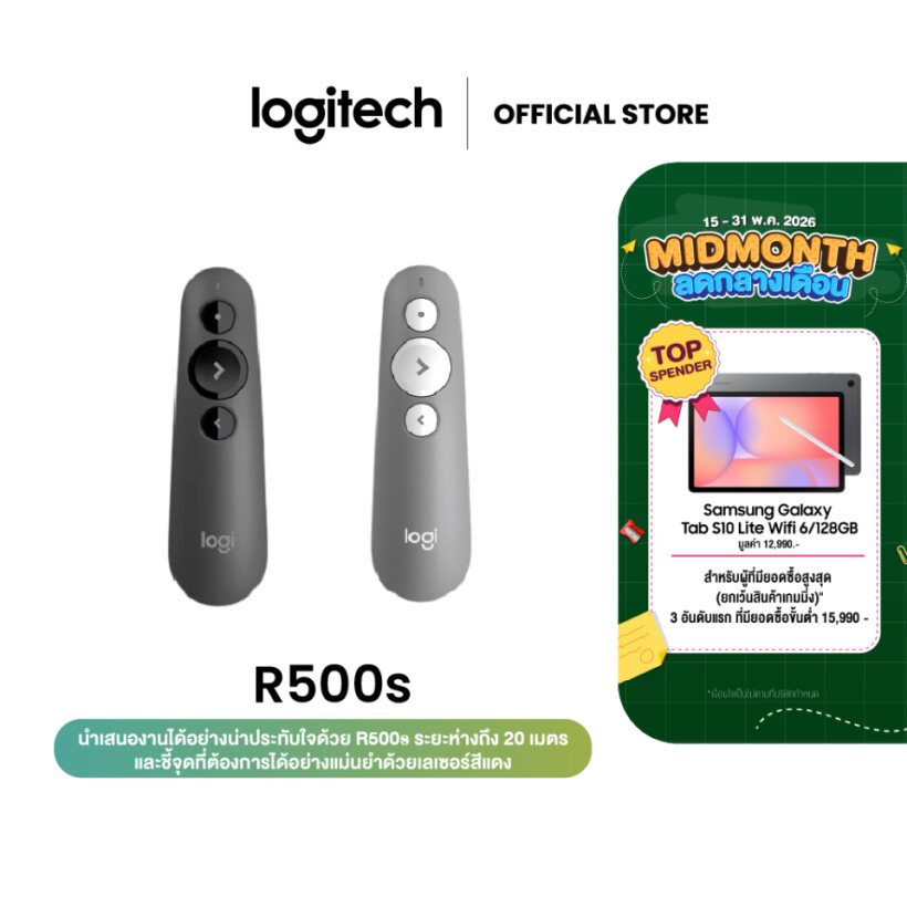Logitech R500s Laser Presentation Remote รีโมตนำเสนอเลเซอร์ เข้ากันได้กับระบบมากมาย