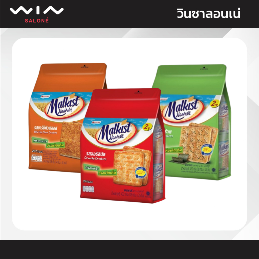 Malkist มอลคิสท์ แครกเกอร์ (14 กรัมX24 ซอง) มีให้เลือกหลายรสชาติ กรอบ หอม อร่อย