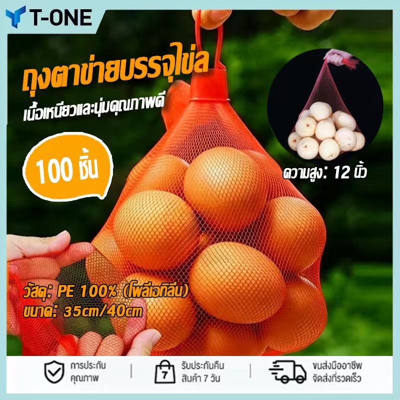 100 ชิ้น35/40cm ถุงตาข่ายใส่อาหาร ถุงบรรจุกระเทียม