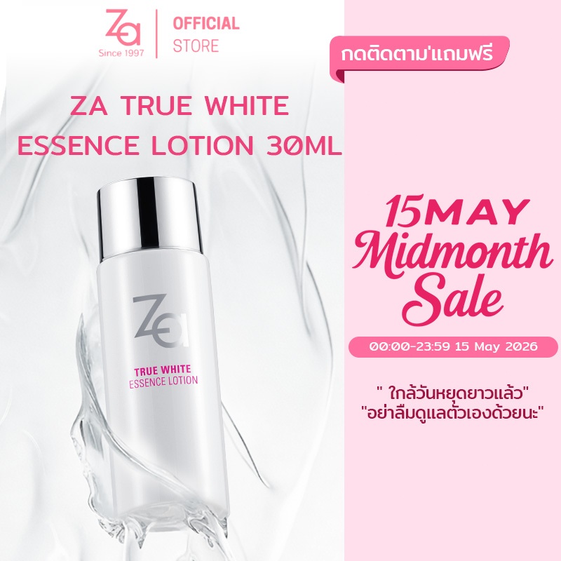 Za True White Essence Lotion (30ml.) เอสเซ้นส์น้ำตบเพิ่มความชุ่มชื้น เผยผิวกระจ่างใส