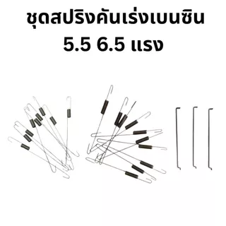 ชุดสปริงคันเร่ง สปริงกาวานา เครื่องยนต์เบนซิน 5.5 6.5 แรง ก้านรั้งคันเร่ง GX160 GF168
