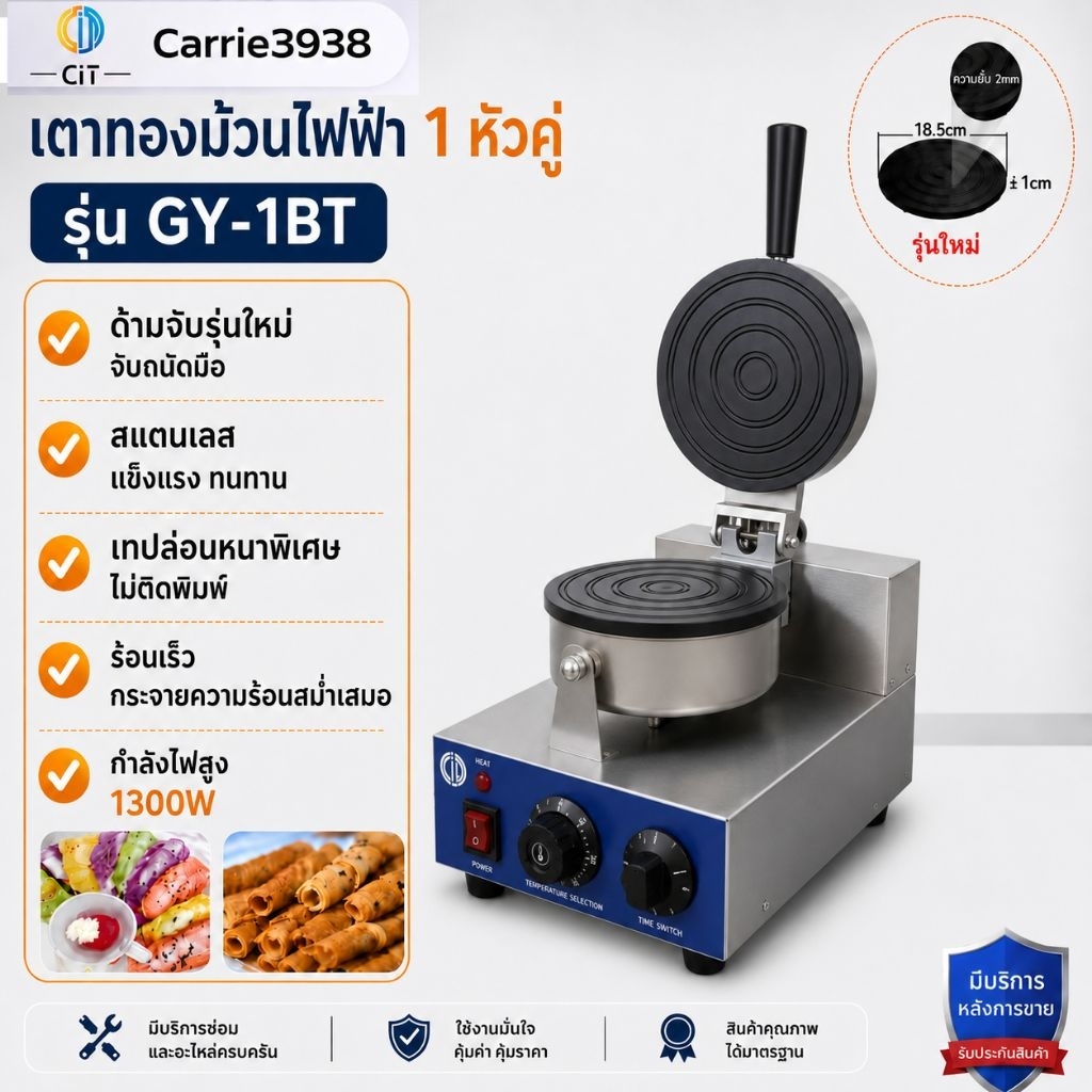 เตาทองม้วนไฟฟ้า 1หัว GY-1BT