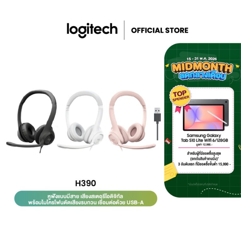 Logitech H390 USB Computer Headset หูฟังมาพร้อมเสียงดิจิทัลที่ดีขึ้นและส่วนควบคุมแบบอินไลน์ควบคุมเสียงได้อย่างรวดเร็ว