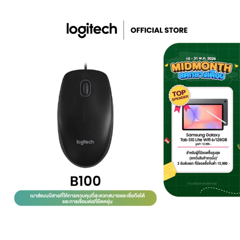 Logitech Business B100 Optical USB Mouse (เมาส์มีสาย)