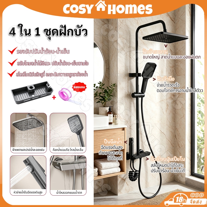 【2 ของขวัญ】ชุดฝักบัวอาบน้ำ 4 ใน 1 ชุด SUS 304 สีดำ & สีเทา ปุ่มเปียโน ชุดฝักบัวร้อนและเย็นพร้อมตะกร้า