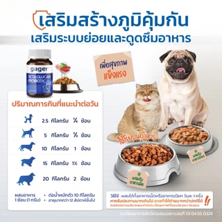 Gager (กาเจอร์) วิตามินหมา วิตามินแมว ผงเบต้ากลูแคน+โปรไบโอติค2in1 เสริมสร้างภูมิคุ้มกัน กลิ่นไก่ผสมตับ (มีตัวเลือก)