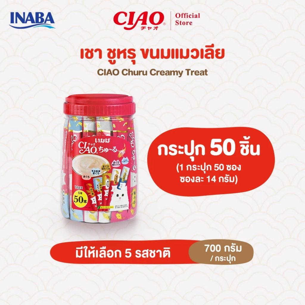 CIAO ชูหรุ ขนมแมวเลีย 14 กรัม x 50 ชิ้น/กระปุก (1 กระปุก) - TSC-11T/TSC-12T,TSC-13T/TSC-14T,USA-657T