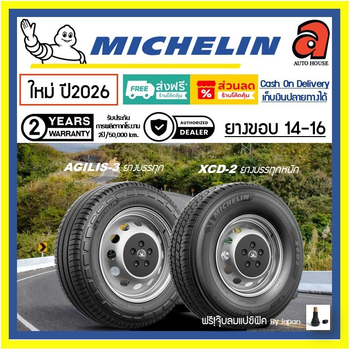 Michelin ขอบ14-16 ดันลอป รุ่น Agilis-3 XCD-2 Agilis3 XCD2 ยางรถกระบะ บรรทุก บรรทุกหนัก