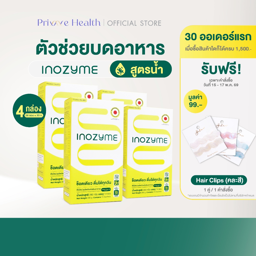 (4 กล่อง) สูตรน้ำ Prime Health Inozyme อิโนไซม์ เอนไซม์ สูตรน้ำพร้อมทาน ทั้งหมด 56 ซอง