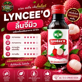 [ร้านตรงจากโรงงาน] MIWมิว ไซรัปน้ำหวาน หัวเชื้อน้ำตาลสด, ราสเบอรี่ ,คาราเมล,ลิ้นจี่,ใบเตย ของแท้