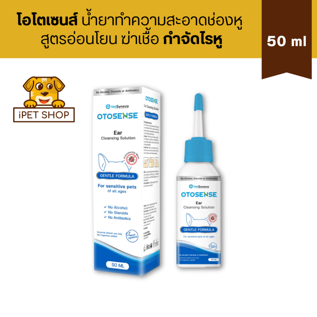 OTOSENSE Gentle Formula Ear Cleansing Solution โอโตเซนส์ น้ำยาทำความสะอาดช่องหู กำจัดไรหู 50ml