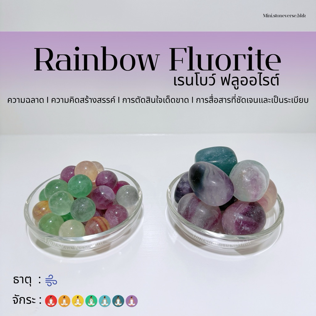 (พร้อมส่ง) หินก้อน Tumbled Rainbow Fluorite (เรนโบว์ ฟลูออไรด์) หินนำโชค หินมงคล (ราคาต่อ 1 ก้อน)
