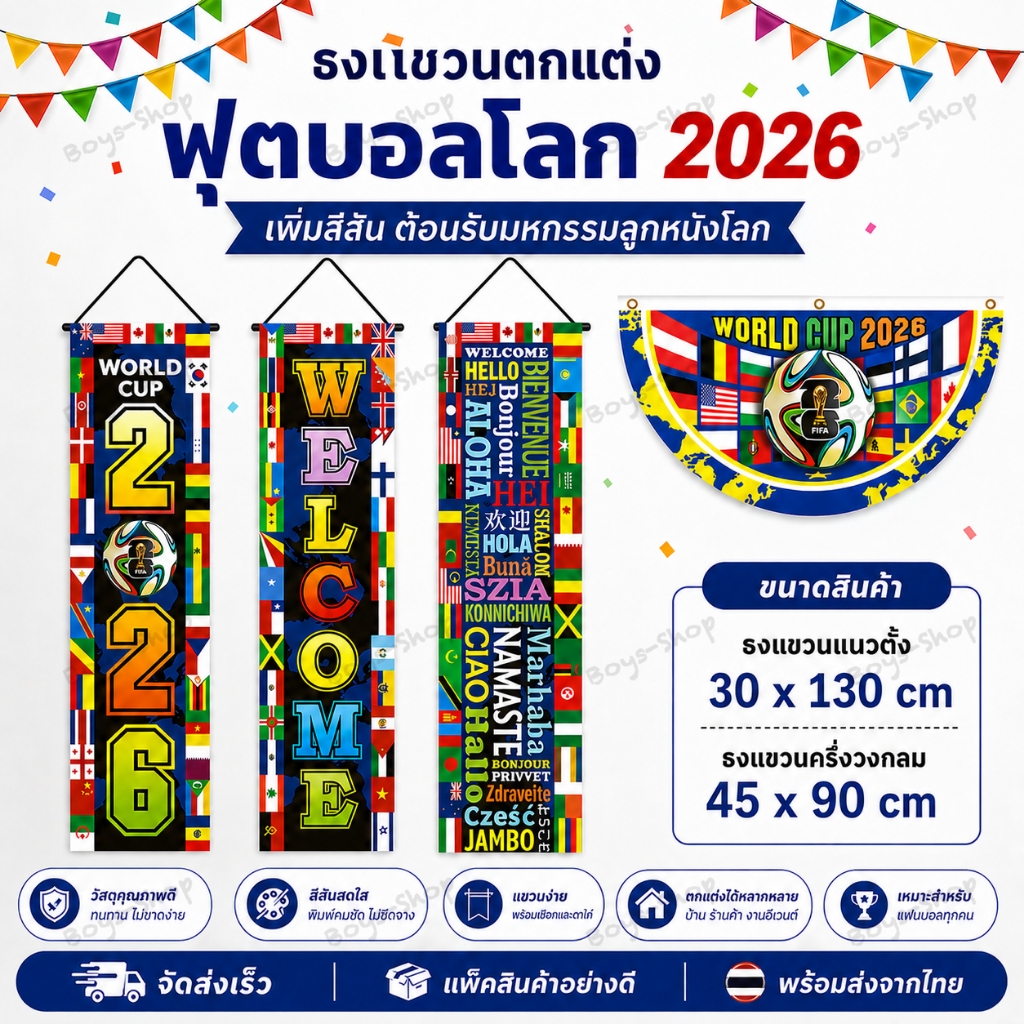 แบนเนอร์ตกแต่งฟุตบอลโลก 2026 สำหรับตกแต่งบรรยากาศ งานปาร์ตี้ ธงแขวนตกแต่ง แบบชายธงปลายแฉก มี3แบบ 3ขนาดให้เลือก ตามสถานที