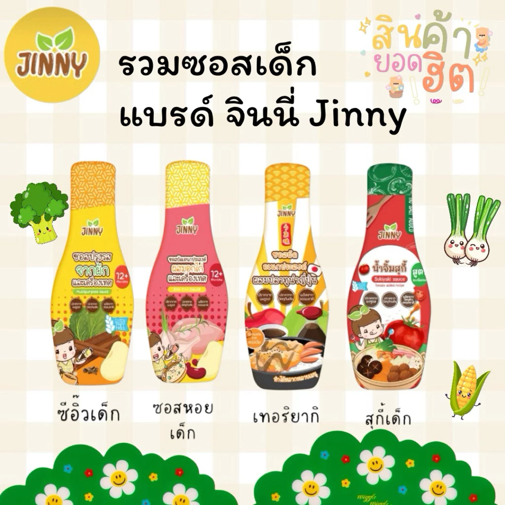 ‼️(มีฮาลาล)Jinny sauce 12M+ ซอสปรุงรสเอนกประสงค์ สูตร Gluten free โซเดียมต่ำ และ ซอสผัดเอนกประสงค์