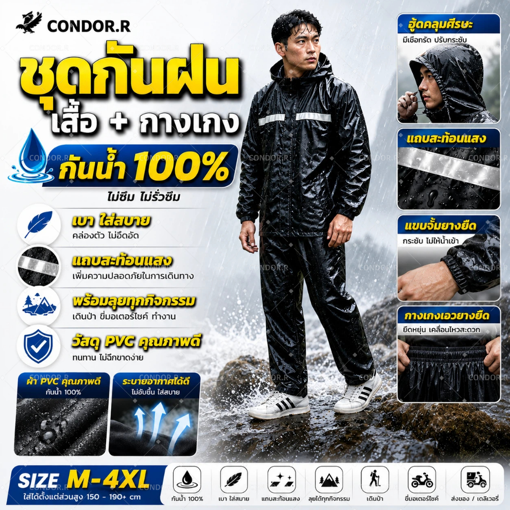 CONDOR.R ชุดเสื้อคลุมกันฝนกันลม สะดวกสบาย น้ำหนักเบา ใช้ขี่จักรยาน ส่งพัสดุ ตกปลาได้