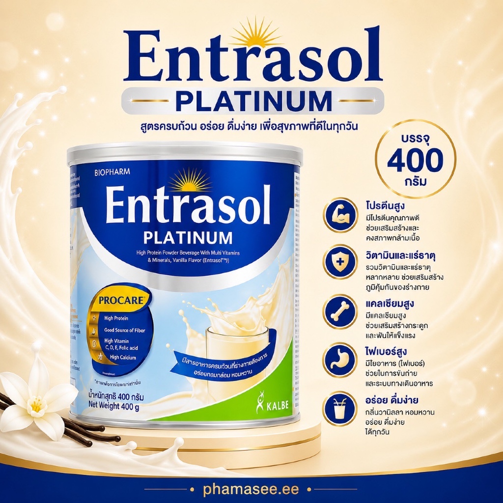 Entrasol นมสำหรับผู้ป่วยพักฟื้น 400 กรัม