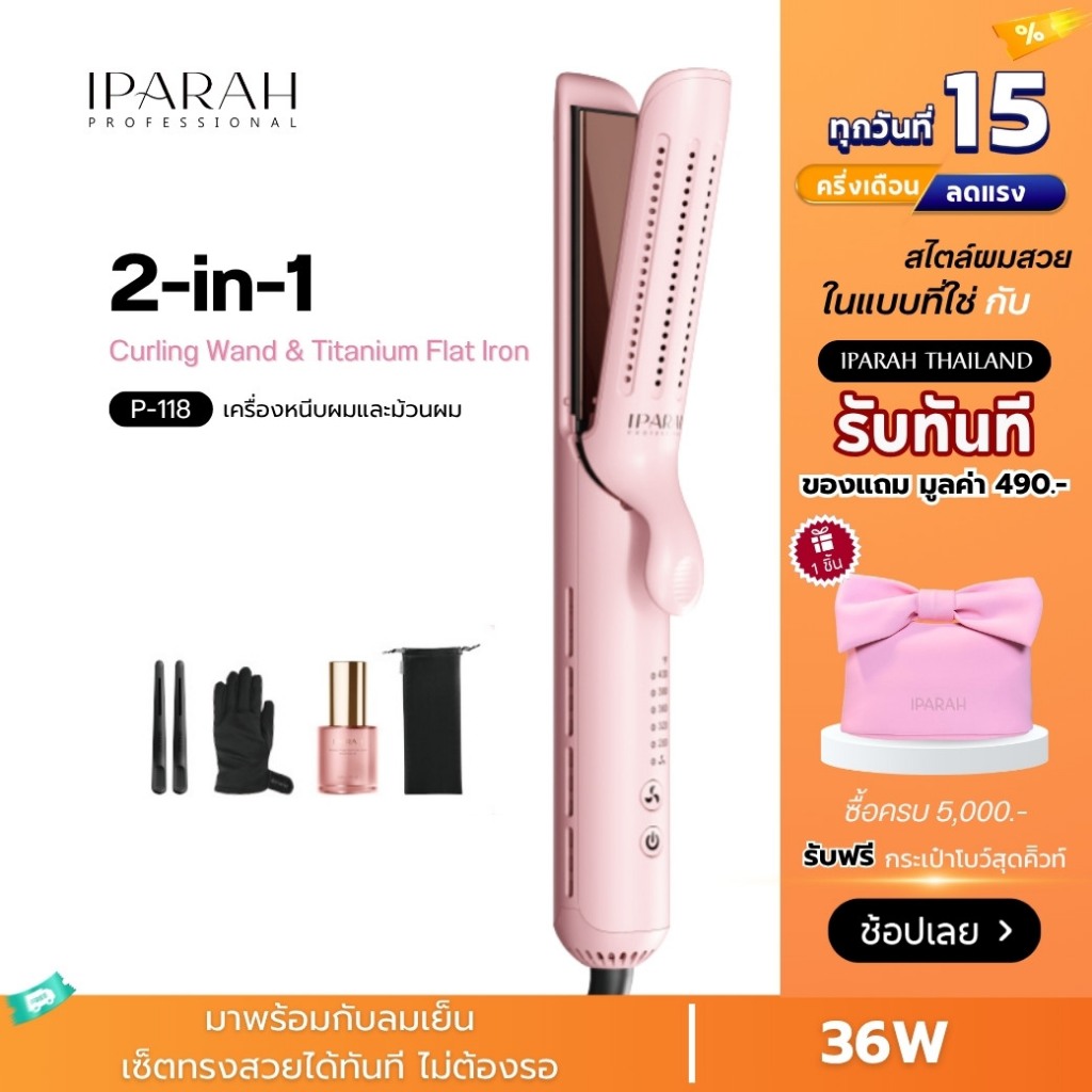 IPARAH P-118 เครื่องหนีบผมและม้วนผมแบบ 2-in-1 พร้อมแผ่นทำความร้อนไทเทเนียม 2-in-1 Curling Wand & Tit