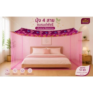 มุ้งหลังคาลายขนาด 4 ฟุตสีล้วน 4ฟุต 5 ฟุต 6ฟุต 8ฟุต 9ฟุต10ฟุต 12ฟุต