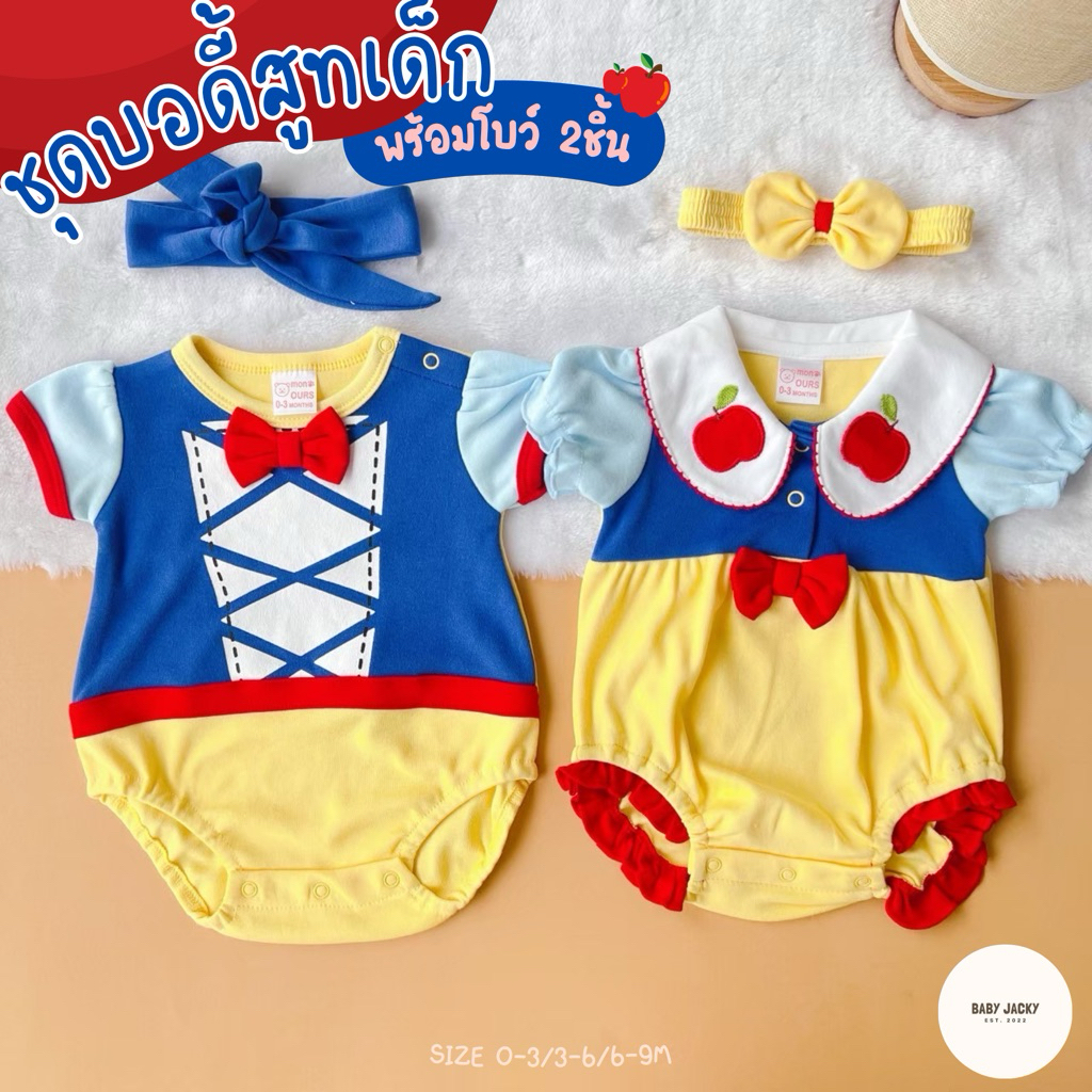BabyJacky เซตเจ้าหญิงชุดเด็กอ่อน บอดี้สูทขาเว้า ผ้าคอตตอนนุ่มนิ่ม ใส่สบาย 1เซ็ตได้ 2ชุด พร้อมโบว์ ราคา ถูกที่สุด ดีลบีเคเค