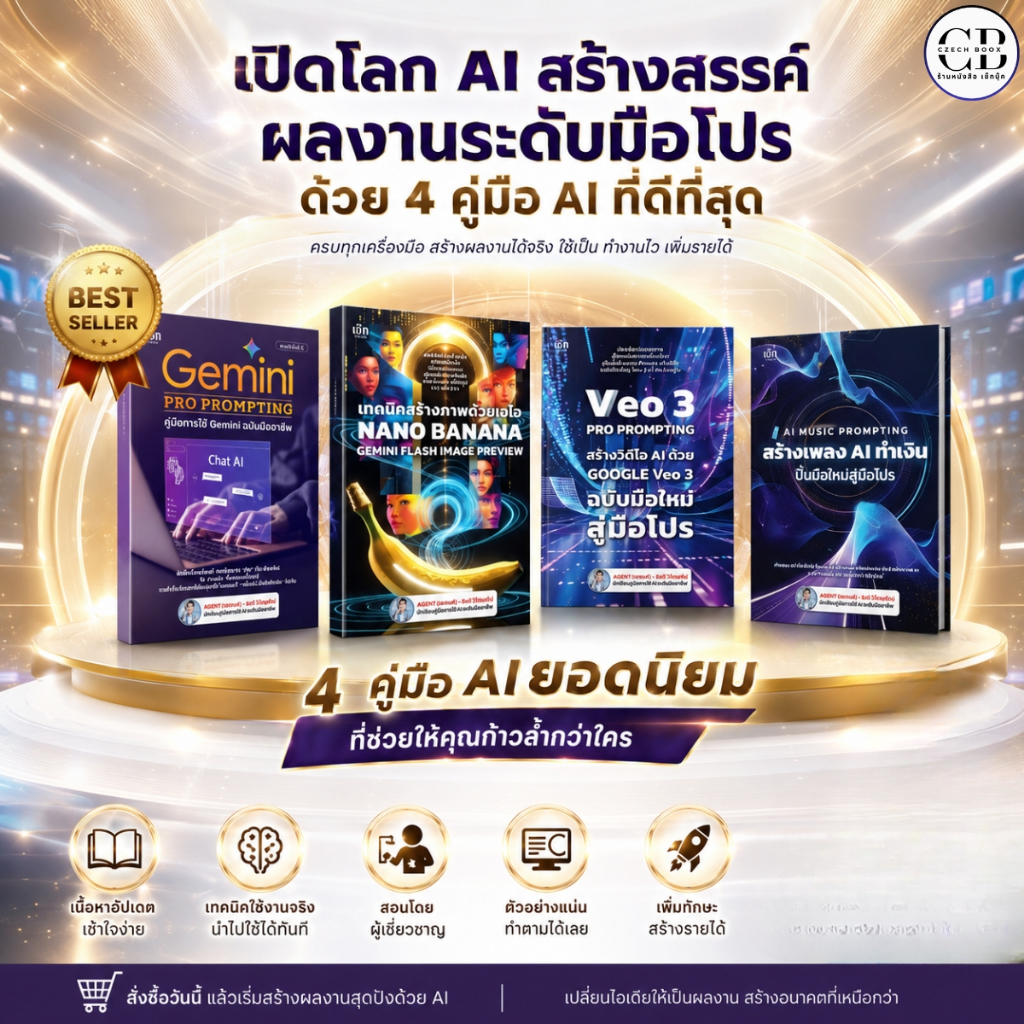 SET ( 1 ชุด 4 เล่ม )  ชุดหนังสือ  4 AI มือใหม่สู่มือโปร :AGENTI (เอเจนติ - กิตติ วิลัยหล้า)