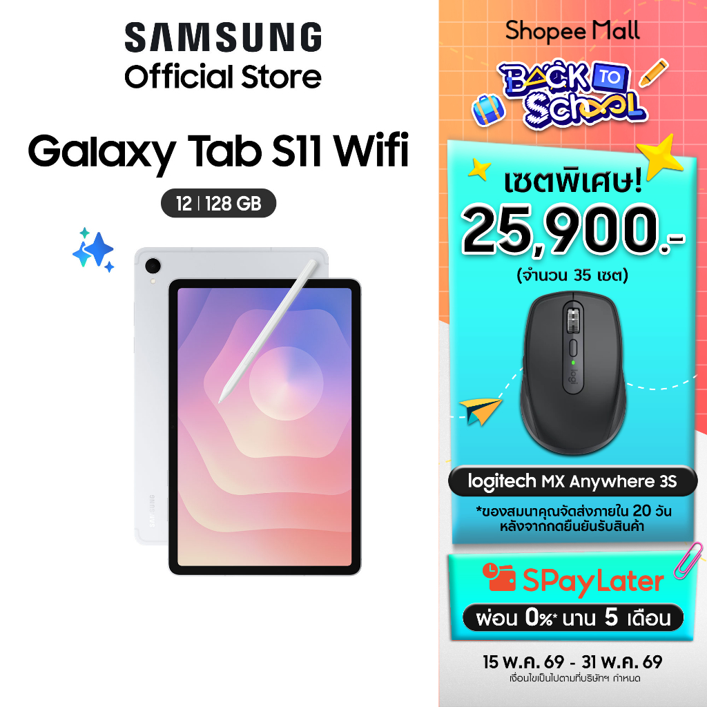 (ใหม่) Samsung Galaxy Tab S11 WiFi 12/128 (เลือกสีได้)
